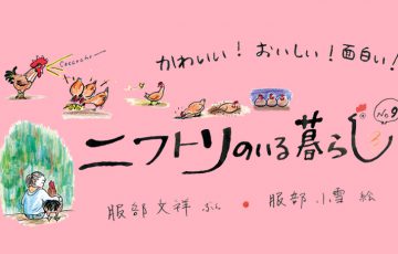 Vol28 niwatori03