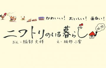 Vol38 niwatori main