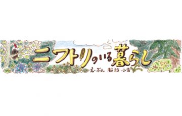 Vol57 niwatori main