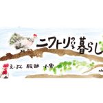 Vol66 niwatori main