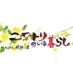 F69 niwatori 3