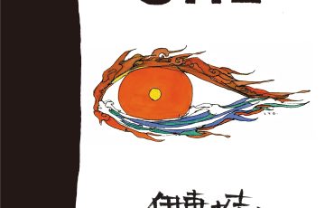 2023 one eye poster