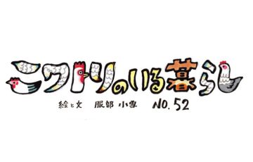 F73 niwatori 1