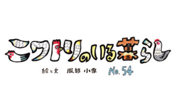 Vol74 Niwatori 3