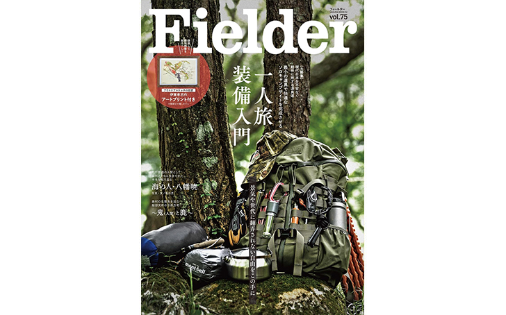 Fielder Vol.75 | Fielder