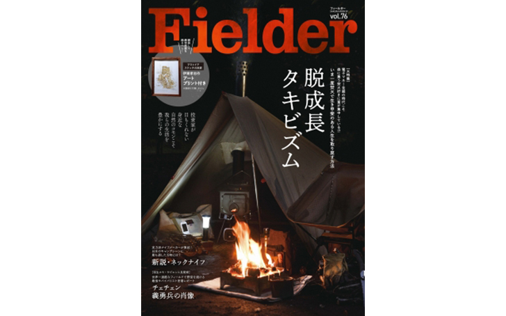 Fielder Vol.76 | Fielder