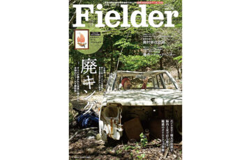 Fielder フィールダー vol.21〜vol.40 20冊まとめ売り Fielder フィールダー vol.21〜vol.40 20冊まとめ売り（バック