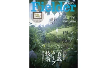 Fielder フィールダー vol.21〜vol.40 20冊まとめ売り Fielder フィールダー vol.21〜vol.40 20冊まとめ売り Fielder